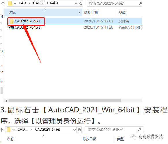 cad2021安装