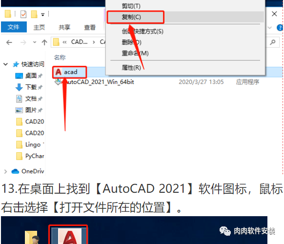 cad2021安装