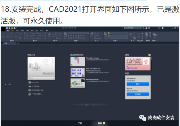 cad2021安装