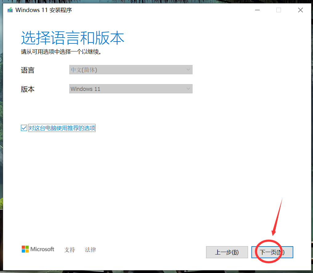 Windows11安装教程