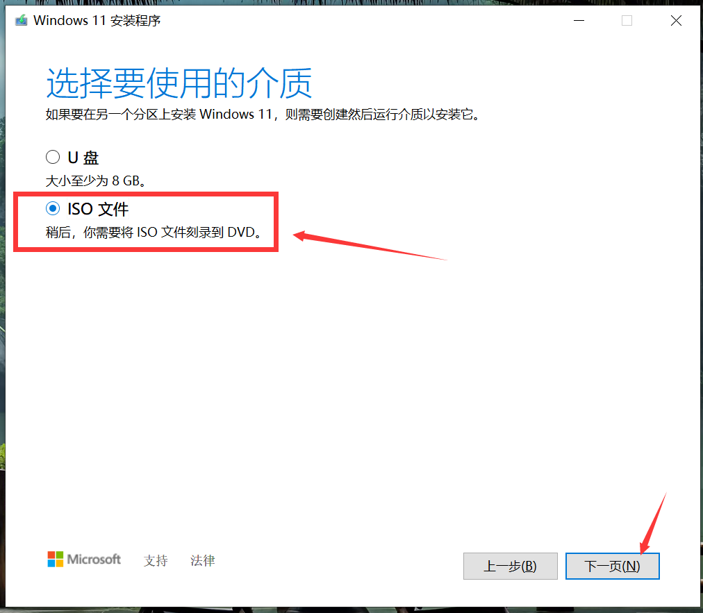 Windows11安装教程