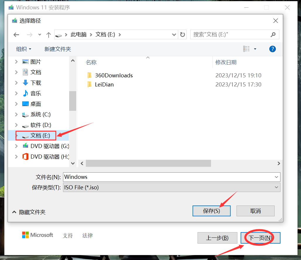 Windows11安装教程