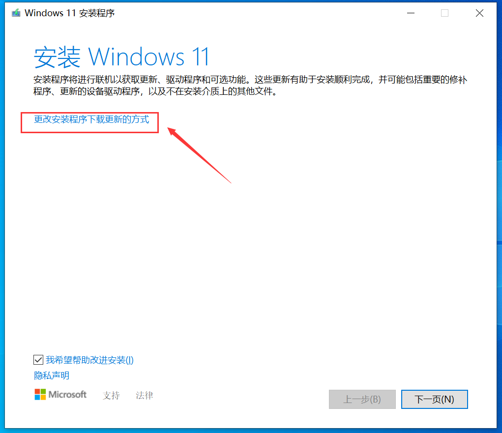 Windows11安装教程