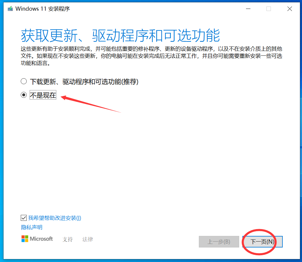 Windows11安装教程