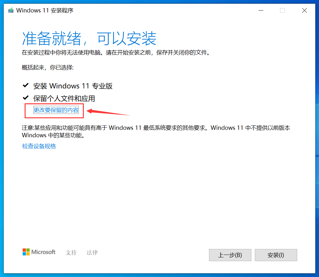 Windows11安装教程