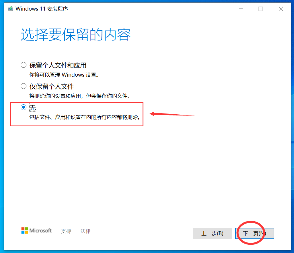 Windows11安装教程