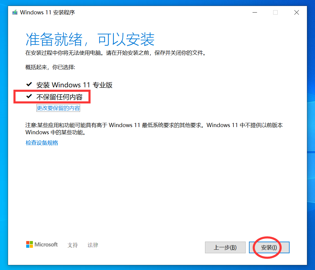 Windows11安装教程