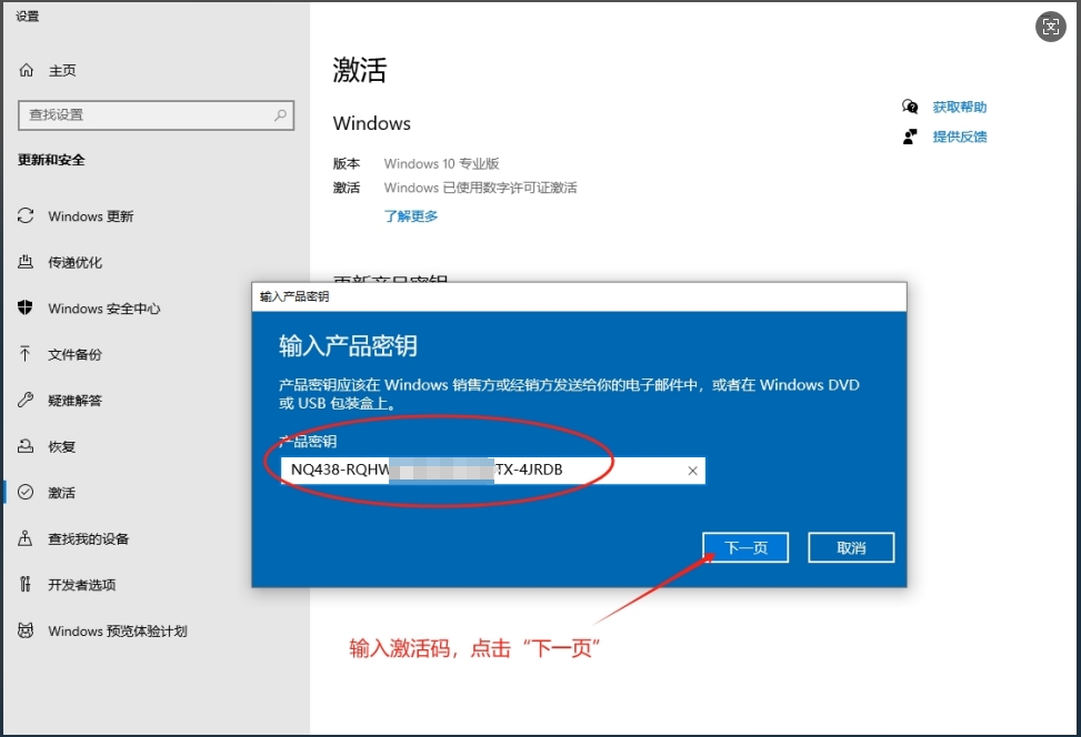激活win系统