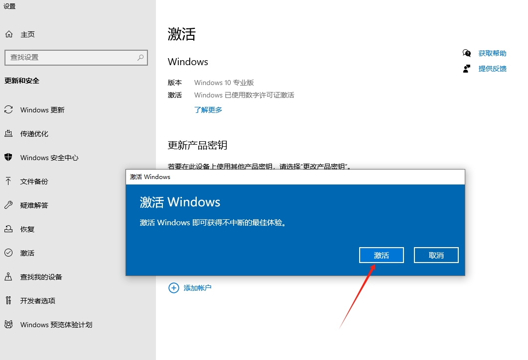 激活win系统