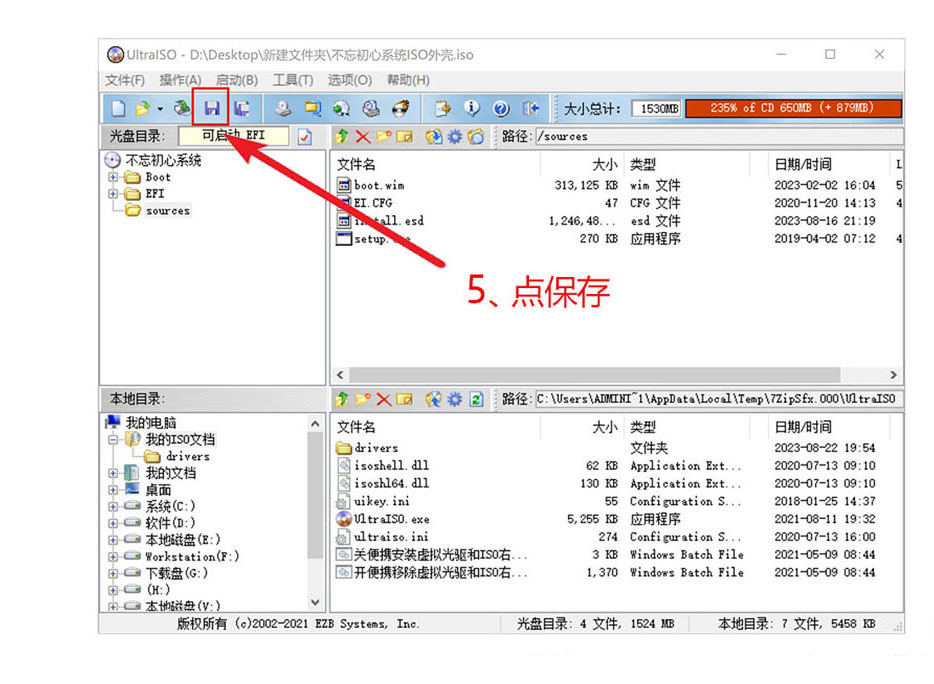 <r>不忘初心系统ESD格式转ISO的方法</r>-图片5